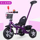 XBEIER 兒童三輪車腳踏車手推車2-3-5-6歲寶寶嬰幼兒溜娃小孩推車輕便 升級輪胎推桿款紫色