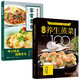 經(jīng)典養(yǎng)生蒸菜100道+家常素食（全2冊(cè)）常蒸菜大全零基礎(chǔ)也能做少油健康 家常菜譜大全舌尖上的中國(guó)