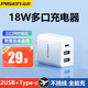 品勝多口充電頭雙口充電器三口USB插頭多功能Type-c接口PD快充iPhone16/15/14/13適用華為小米蘋果手機 【2USB+C口】18W三口快充充電器