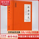 隋唐演義 全白話文原著無刪減岳麓書社版 中國古典小說普及文庫