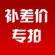 海爾補.差.專.拍.鏈.接，請勿下單，單.拍.不.發(fā).詳情咨詢 專.拍.鏈.接，請勿下單，詳情咨詢?nèi)斯? title=