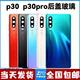 初黎適用華為P30 P30Pro后蓋玻璃 ELE-AL00/VOG-AL00玻璃后殼外殼后蓋 p30pro天空之境后蓋帶鏡框+鏡面