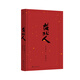 臺北人（2024） 白先勇 著 新版 十四個短篇愛情小說 一把青 孽子 樹猶如此 中國現(xiàn)當(dāng)代文學(xué) 理想國旗艦店 臺北人(2024新版)