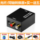 原焋 同軸轉換器海信電視數(shù)字音頻輸出線轉3.5mm小米夏普光纖轉換器spdif音頻線一分二轉雙蓮花 轉換器+同軸線+二對二蓮花線+3.5蓮花線2RCA