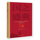 國之盛典：中華人民共和國成立70周年慶典直播報(bào)道紀(jì)實(shí)