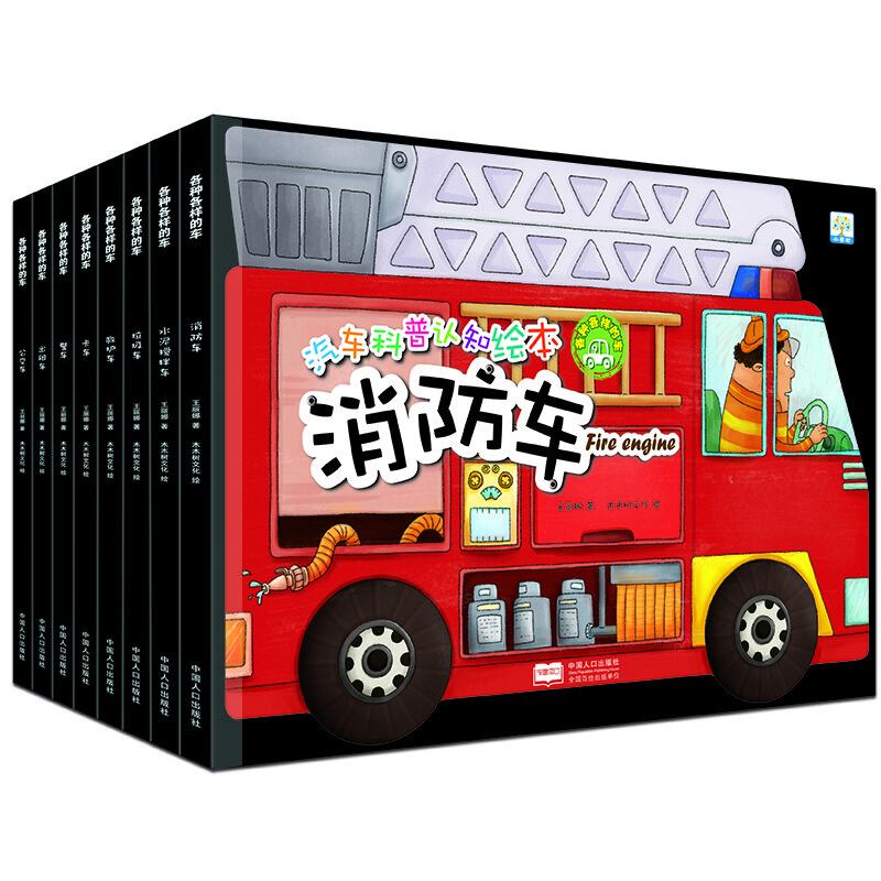 汽車(chē)科普認知繪本 全8冊幼兒2-3-4歲寶寶科普認知書(shū)籍幼兒園老師推薦小班適合二歲三歲孩子看的書(shū)關(guān)于小孩經(jīng)典必讀故事書(shū)閱讀圖書(shū)