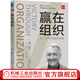 官網(wǎng) 贏在組織 從人才爭奪到組織發(fā)展 戴維 尤里奇 人才成長 組織管理 人力資源管理書籍