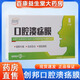 創(chuàng)邦口腔潰瘍膜適用口腔潰瘍緩解灼痛促進(jìn)愈合縮短病程8片正品 1盒