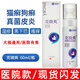 京霸生物克微爽皮膚噴劑貓狗皮膚病真菌細(xì)菌貓癬膿皮癥趾間炎克微爽 買(mǎi)1瓶【初見(jiàn)xiao果】