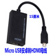 威焱適用于連接電視線MicroUSB S-MHL轉(zhuǎn)hdmi高清線轉(zhuǎn)換投影儀視頻線 Micro USB轉(zhuǎn)hdmi線