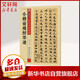 小楷靈飛經(jīng)墨跡 湖北美術(shù)出版社 墨點(diǎn)字帖 編 書(shū)籍