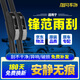 旭風(fēng)車(chē)飾（XUFENG）本田鋒范雨刮器15-19款專(zhuān)用無(wú)骨雨刷膠條汽車(chē)用品配件原廠(chǎng)原裝