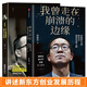 俞敏洪的書(shū)全套2冊我曾走在崩潰的邊緣俞敏洪自傳講述新東方創(chuàng  )業(yè)發(fā)展歷程現實(shí)中的中國合伙人我在痛苦中前行企業(yè)家創(chuàng  )業(yè)書(shū)籍企業(yè)管理領(lǐng)導書(shū)籍 俞敏洪的書(shū)全套2冊
