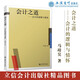 (讀)會(huì )計之道——會(huì )計的邏輯與情懷（會(huì )計的“道”與“術(shù)”）（馬靖昊）