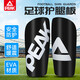 匹克足球護(hù)腿板套襪護(hù)小腿專業(yè)成人兒童足球訓(xùn)練比賽護(hù)具護(hù)脛插板黑L
