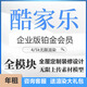 酷家樂會(huì)員企業(yè)版VIP5.0頂配賬號(hào)鉑金鉆石無限渲染軟件一對(duì)一指導(dǎo)