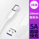 線(xiàn)之佳Typec加長(cháng)頭數據線(xiàn)5A超級快充type-c手機通用充電線(xiàn)器1厘米長(cháng)頭子閃充10mm插頭TPC拉長(cháng)頭5A快充 Type-c【5A數據線(xiàn)】10mm加長(cháng)頭【2條裝】 2米
