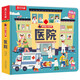 【49元任選3冊】樂樂趣揭秘小世界翻翻書立體篇-醫(yī)院（2-4歲幼兒啟蒙早教科普繪本）省錢卡
