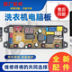威力志高洗衣機(jī)電腦版XQB65/75/82-3801主板HF-WA54ZFL54Z線路板一