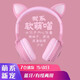 萌可兒貓耳朵無(wú)線藍(lán)牙耳機(jī)兒童款耳麥可愛(ài)男女生頭戴式閃燈學(xué)生手機(jī)平板網(wǎng)課有線坐飛機(jī)送小朋友生日禮物 粉色-藍(lán)牙款（2-18歲）內(nèi)置麥