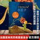 【新華正版】小王子 繪本版圣?？颂K佩里 外國(guó)經(jīng)典兒童文學(xué)世界名著漫畫繪本成長(zhǎng)童話故事3-6小學(xué)生課外啟蒙早教睡前讀物
