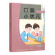 口算小狀元 一年級下冊 人教版小學(xué)數學(xué)教科書(shū)配套練習冊 提升數學(xué)解題能力