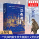 好望角叢書(shū)·以色列：一個(gè)民族的重生 猶太復國主義的歷史 猶太國的猶太復興 榮獲美國國家猶太圖書(shū)獎 世界歷史書(shū)