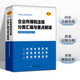 企業(yè)所得稅法規(guī)分類匯編與重點(diǎn)解讀  稅務(wù)書籍  財(cái)務(wù)書籍 企業(yè)所得稅法規(guī)分類匯編與重點(diǎn)解讀