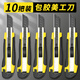 大號美工刀套裝加厚黑碳鋼黑刃介刀刀片重型全鋼耐用壁紙刀手工刀具拆快遞包裹專(zhuān)用割紙刀界刀多功能小型戒刀 【黃色-黑刃】10把刀 無(wú)規格
