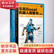 樂(lè )高Boost機器人探索書(shū) 機器人搭建和編程初學(xué)指南 全彩