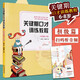 關(guān)鍵期口才訓練教程 初級篇6~8歲 肖弦弈 焦锎鋒 著(zhù) 少兒播音主持與口才訓練升級版