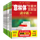 意林 意林體作文素材大全高中版1-11冊全套 高考高分范文 考試沖刺作文名師解讀考點(diǎn) 高中作文素材積累 意林體 高中版 1-9冊