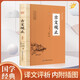 古文觀止 全集正版原文譯注初高中生版全書題解疑難注釋版白話翻譯文白對(duì)照鑒賞辭典文言文全集散文隨筆世說(shuō)新語(yǔ)