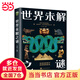 世界未解之謎（新版）