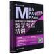 數(shù)學(xué)考點(diǎn)精講 （MBA大師 2023年MBA\MPA\MPAcc管理類聯(lián)考專用輔導(dǎo)教材）