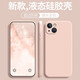 穩(wěn)裕 適用蘋果15/14/13/12/11手機(jī)殼iphone14/13 promax液態(tài)硅膠防摔軟殼 直邊硅膠殼【砂粉色】 蘋果15