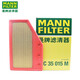 MANN FILTER曼牌空氣濾清器 空氣格 發(fā)動(dòng)機(jī)空氣濾芯 C35015M昂科威S凱迪拉克XT4 2.0T