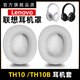 魔音王適用于Lenovo聯(lián)想TH10耳罩TH10B耳套頭戴式耳機th30耳麥皮套海綿保護套耳棉掉皮破皮更換替換配件 灰色蛋白皮耳套一對【無(wú)卡扣】