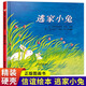 【新華正版】幼兒園入園必備繪本 清華附小學(xué)校推 薦一二年級必讀課外閱讀書繪本書目 逃家小兔繪本（新版精裝）