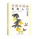 傳統中國畫(huà)基礎入門(mén)：果蔬篇