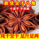 安小離八角廣西大料八角香料調(diào)料大全香辛料鹵料調(diào)味燉料 廣西全干八角500g
