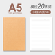 筆記本子薄款定制定做可印logo作業(yè)本印刷訂做a5牛皮紙練習(xí)本學(xué)生 A530張20本橫線
