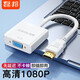 磊邦HDMI轉VGA線(xiàn)轉換器 機頂盒高清視頻轉接頭適配器 小米筆記本電腦盒子電視顯示器投影儀線(xiàn)帶音頻 hdmi轉vga通用款-白色