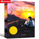 喜樂與我書新蕾出版社菲琳絲那勒二年級三年級四年級五年級小學(xué)生課外書閱讀書籍國際大獎小說系列榮兒童文學(xué)