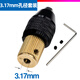 啟牛萬用夾頭多功能夾頭DIY迷你電鉆電磨通用鉆夾0.3-3.2mm微型鉆夾頭 3.17mm軸徑套裝