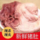 (新店促銷)新鮮大豬肚 黑豬肚 豬雜 豬胃 生豬肚 干凈 速凍發(fā)貨 豬肚2斤凈重1.4-1.6斤