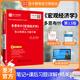2027考研 多恩布什宏觀(guān)經(jīng)濟學(xué)第十三版第13版教材+13版筆記課后習題詳解+名?？佳姓骖}詳解+7h真題視頻講解 可搭范里安高鴻業(yè) 圣才 筆記習題詳解+贈7h真題視頻
