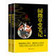 中華國(guó)學(xué)經(jīng)典精粹 古典小說(shuō)全2冊(cè)套裝 （聊齋志異、閱微草堂筆記）