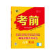高中考前英語(yǔ) 備戰2020年高考世紀金榜