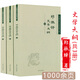 【正版】中國學(xué)術(shù)文化名著文庫(文學(xué)類) 鄭振鐸文學(xué)大綱(上中下)定價195